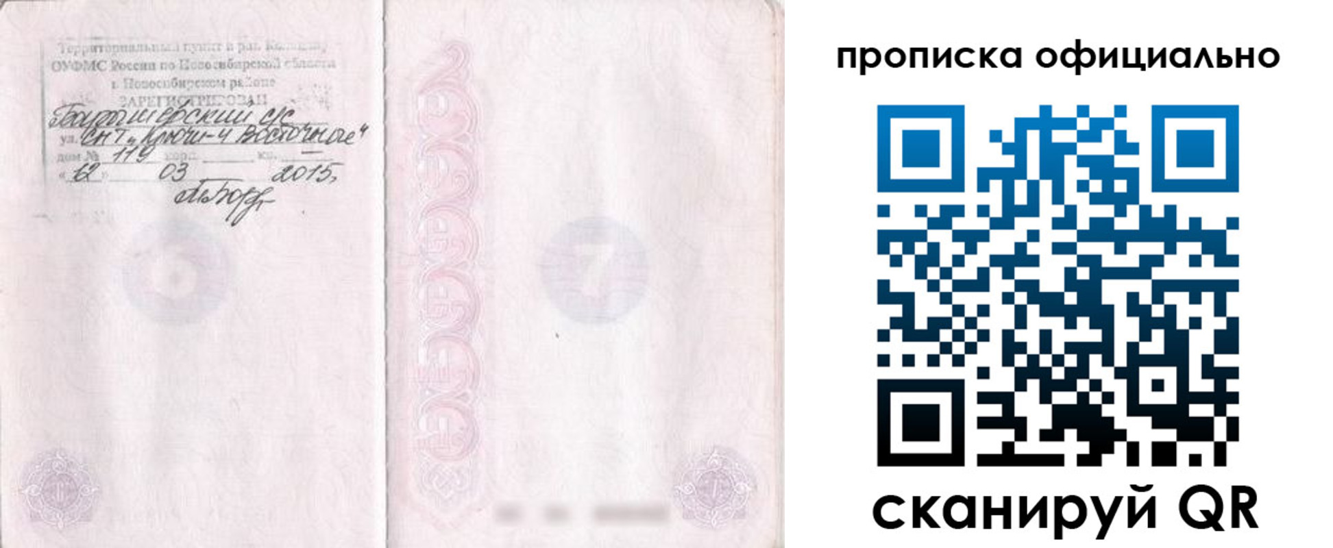 прописка для работы в Аткарске