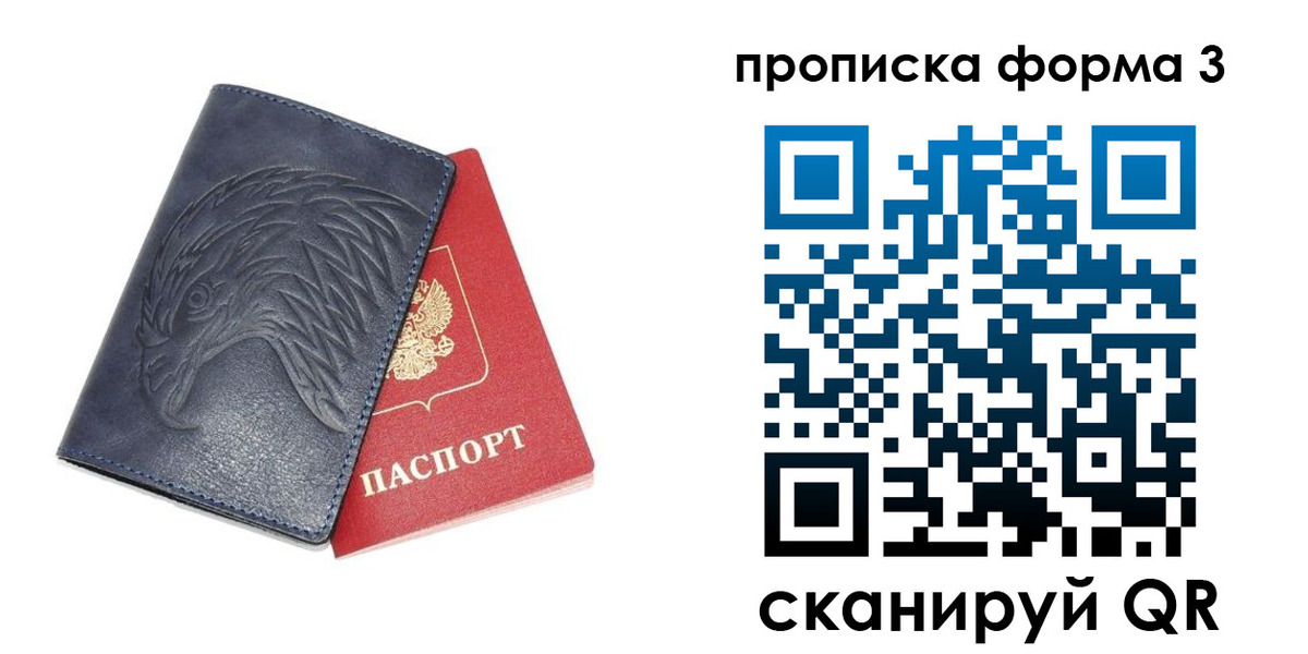 временная прописка в Аткарске
