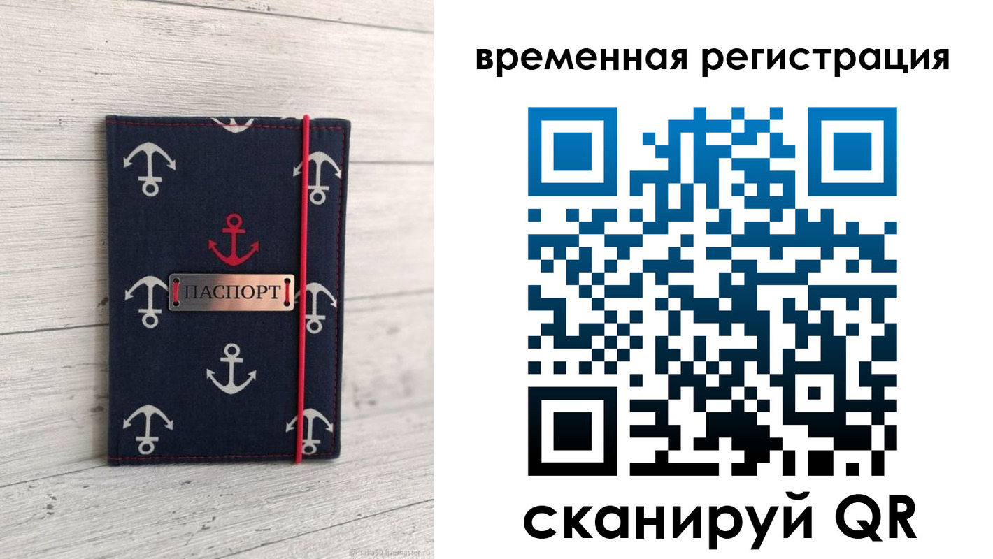 временная регистрация купить в Аткарске