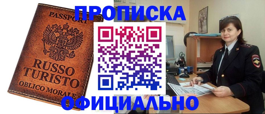 временная прописка в Аткарске