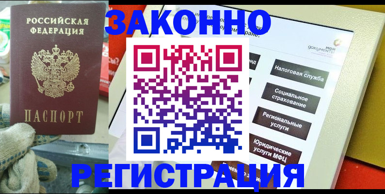 временная регистрация недорого в Аткарске